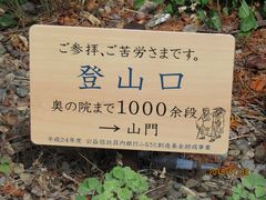 山寺の写真1
