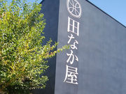 こうむさんのとんかつ田なか屋 LCワールド店の投稿写真2