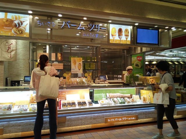 ちいさなバーム・ツリー_ちいさなバーム・ツリー 〜ねんりん家より〜 JR品川駅店