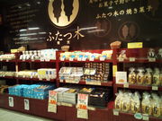 あんこちゃんさんの二木の菓子・東京ソラマチ店の投稿写真2