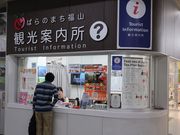 しちのすけさんの福山観光案内所の投稿写真1