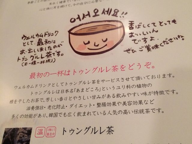お茶の説明_韓国カフェ 流れる千年