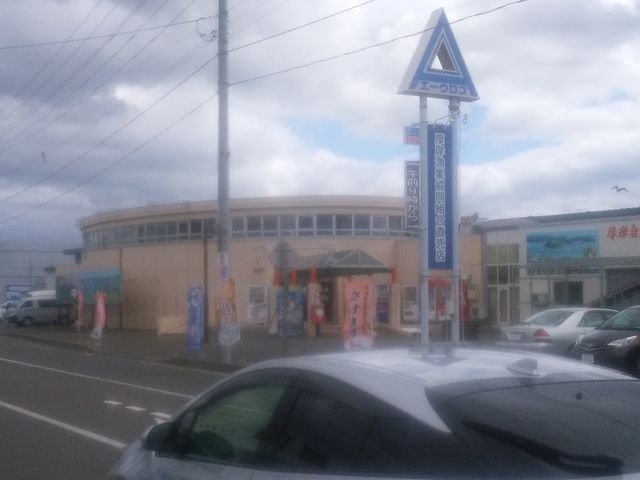 この建物です。厚岸駅から厚岸大橋に行く途中にあります。_厚岸漁業協同組合直売店