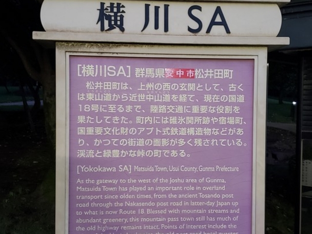 おぎのや 横川サービスエリア店
