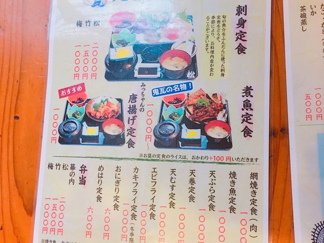 メニュー_鬼瓦
