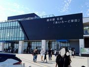 Laa-Laaさんのあいロード夕日の丘観光案内所の投稿写真1