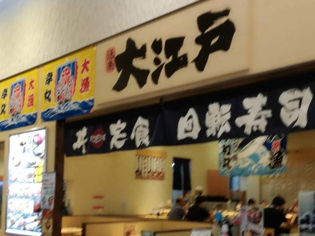 店内_大江戸・パサール三芳店