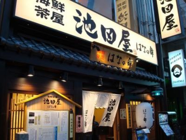外観_居酒屋 池田屋 はなの舞 京都三条河原町店