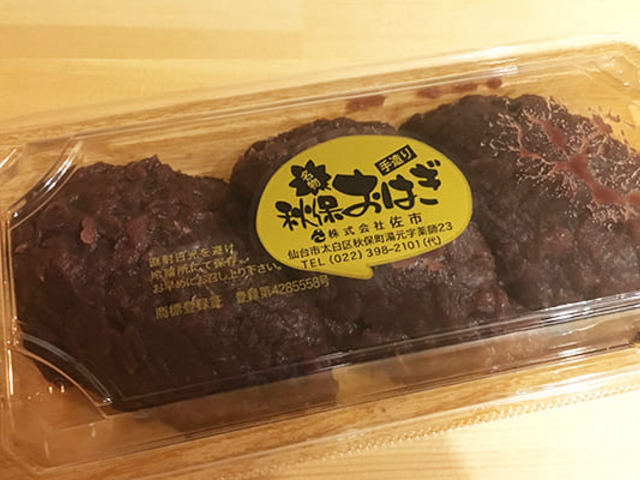 おはぎ!_主婦の店 さいち