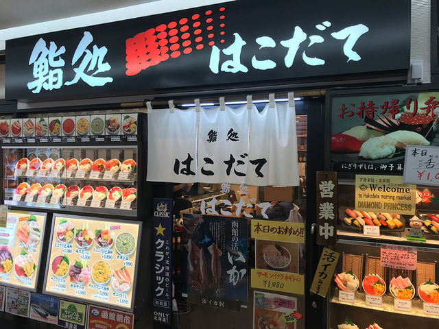 鮨処 はこだて_鮨処 はこだて