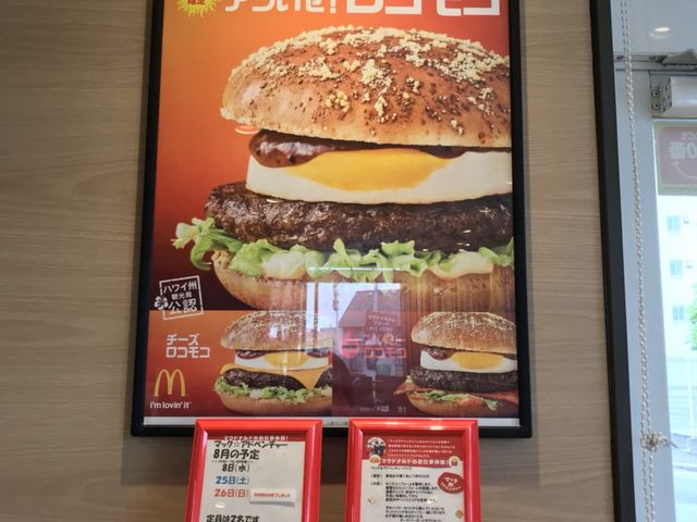 写真_マクドナルドイオン下田ショッピングセンター店
