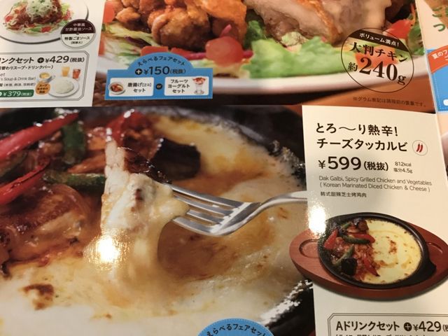 写真_ガストふじみ野