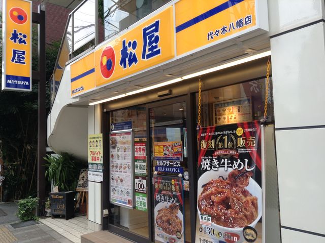 店頭_松屋 代々木八幡店