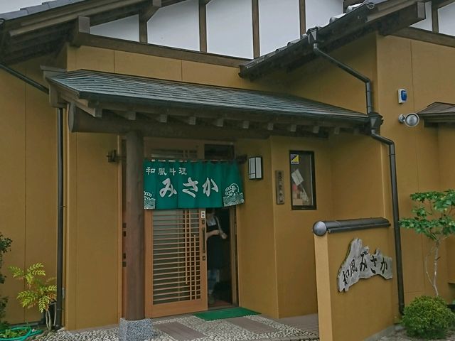 「みさか」外観
_みさか和風料理