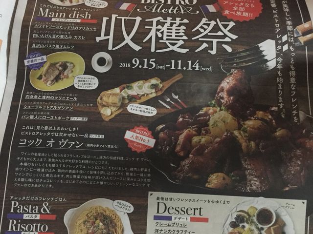 フランスフェアのチラシ_ワールド・グルメ・バイキング アレッタ 宮崎