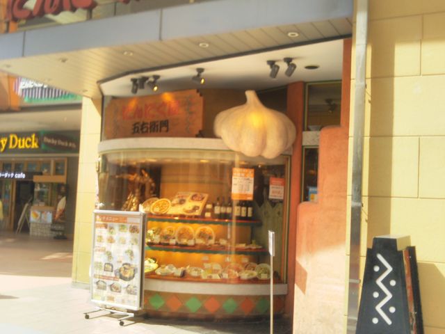 にんにく屋 五右衛門 ららぽーとTOKYO-BAY店_にんにく屋 五右衛門 ららぽーとTOKYO-BAY店