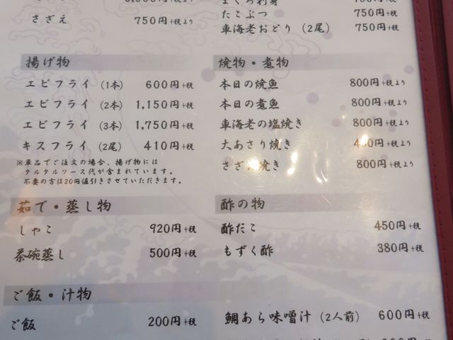 メニュー_活魚料理 まるは食堂 りんくう店