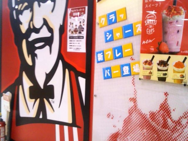 ケンタッキーフライドチキン稲毛イオン店_ケンタッキーフライドチキン稲毛イオン店