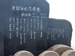 mituさんの津軽海峡への投稿写真1