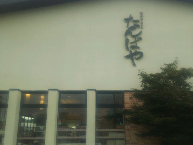 たんばや。_和風レストランたんばや