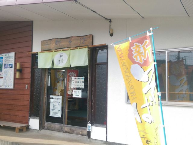 千軒そば店