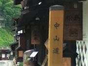 ayaayaさんの中山道(長野県木曽町)の投稿写真1