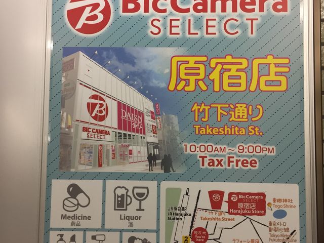 ビックカメラセレクト_ビックカメラセレクト原宿店