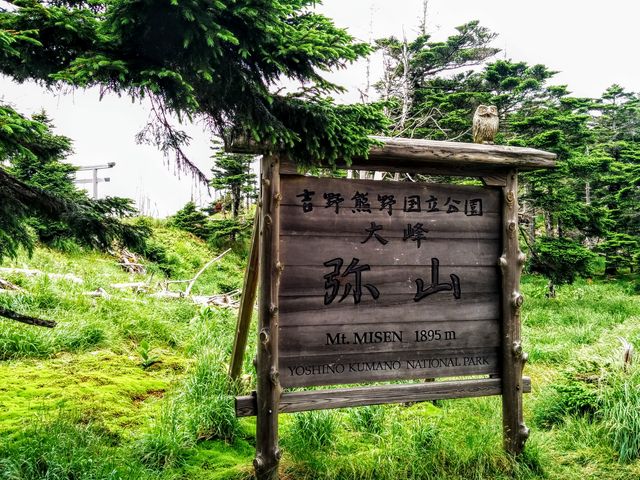 弥山_弥山(奈良県天川村)