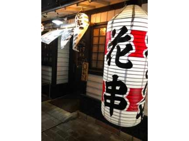 提灯が目印
_やきとり花串