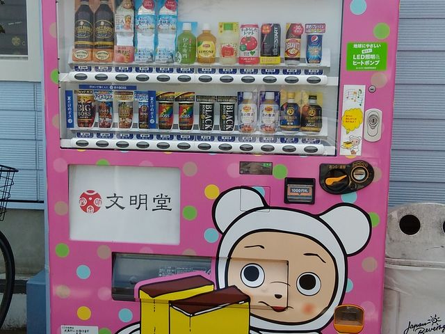 ジュースの自販機、歌ってくれます♪ _文明堂 壹番舘