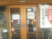 あきさんの道の駅 たたらば壱番地の投稿写真1