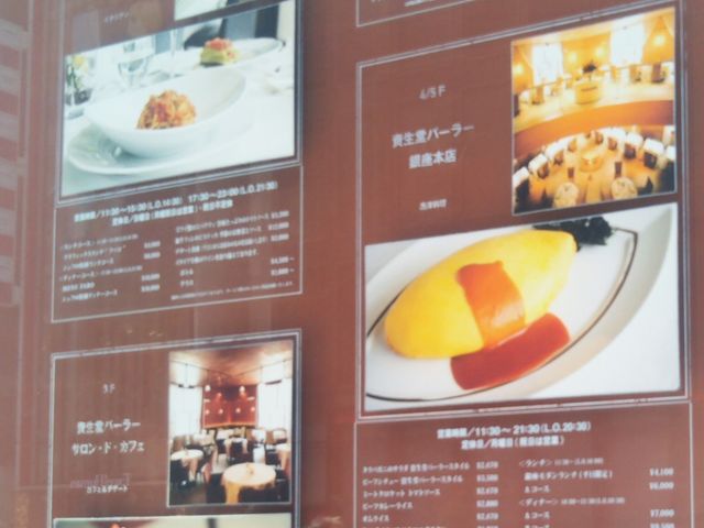 『資生堂パーラー 銀座本店』。_資生堂パーラー 銀座本店