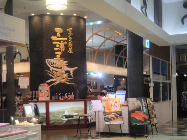 『まぐろ問屋 三浦三崎港 横浜ワールドポーターズ店』。_まぐろ問屋 恵み 横浜ワールドポーターズ店