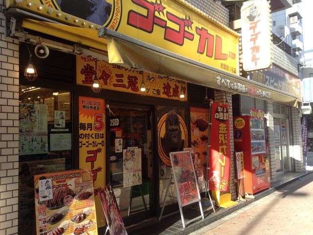 派手な店頭_ゴーゴーカレー 秋葉原1号店
