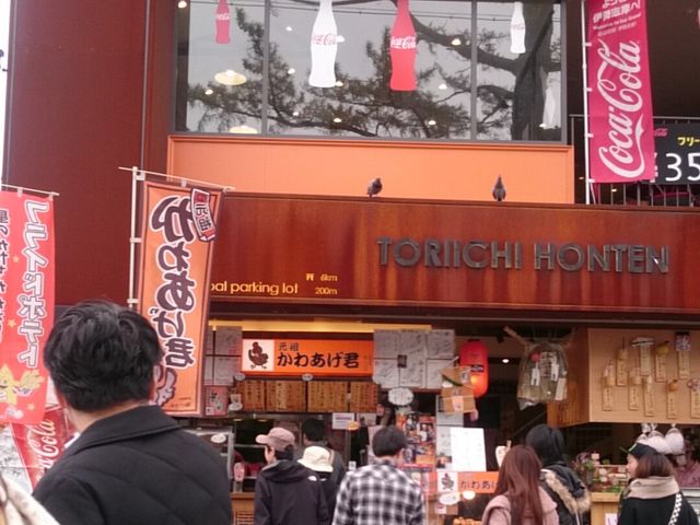 かわあげ君_香煙香味 酉一 本店