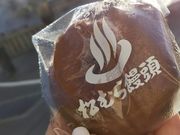 あきちゃんさんの松むら饅頭の投稿写真1