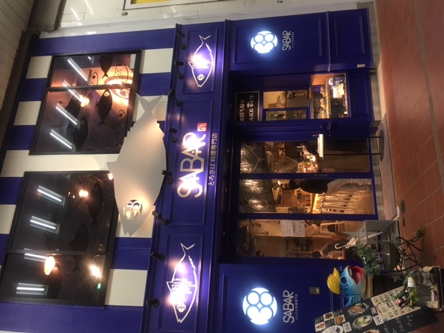 SABAR 元町店_とろさば料理専門店 SABAR 神戸元町店
