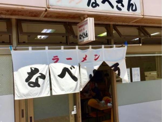 ラーメンなべさん外観_なべさんラーメン