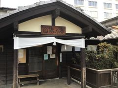 安西せんせい、 ダイエットがしたいです。さんの白旗の湯への投稿写真1