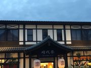 suzuさんの京都・時代祭館 十二十二(トニトニ)の投稿写真1