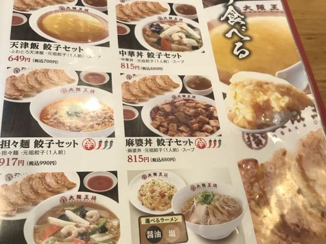 写真_餃子の美味しい中華食堂 大阪王将 出来島店