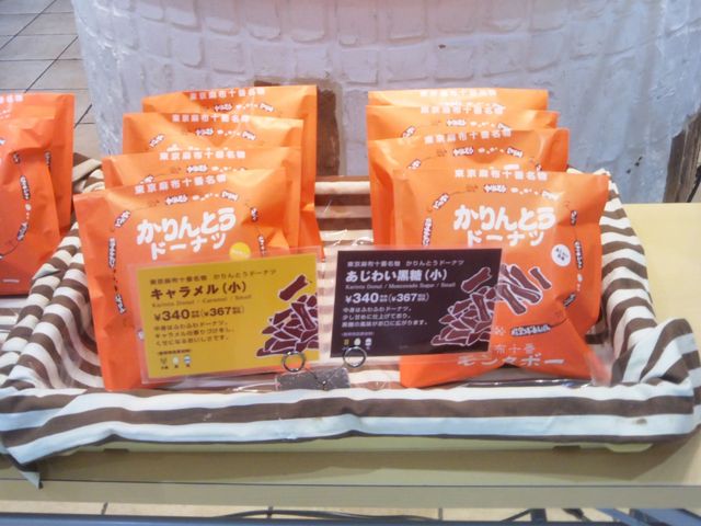 『かりんとうドーナツ』。_モンタボー 千葉アリオ蘇我店
