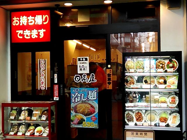 中華食堂日高屋赤羽スズラン通店_中華食堂日高屋赤羽スズラン通店