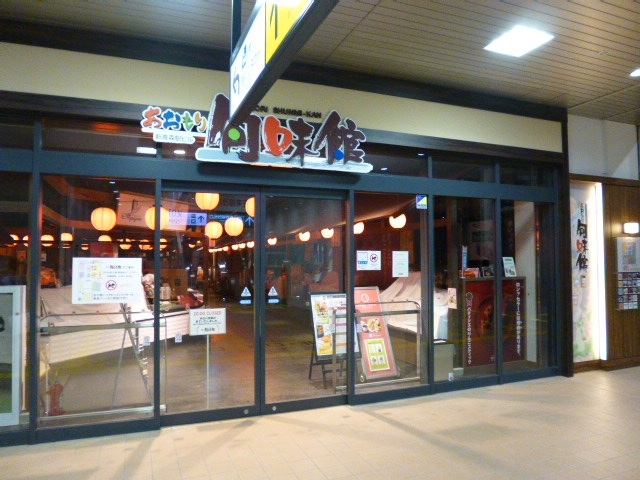 お店は8時に閉まってしまいます_あおもり旬味館