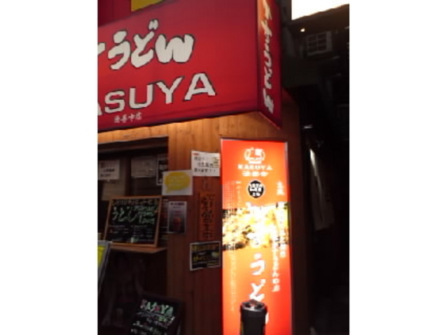加寿屋_かすうどん 加寿屋 法善寺