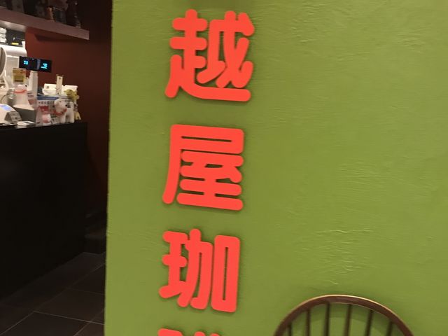 新千歳空港_宮越屋珈琲 新千歳空港店