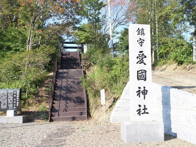愛国神社_愛國神社