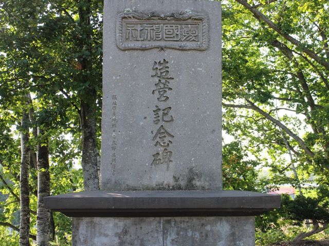 造営記念碑_愛國神社