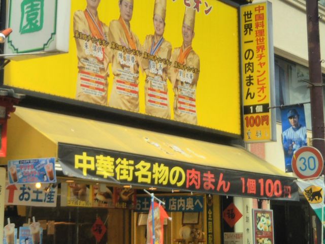 皇朝・中華街大通り店_皇朝・中華街大通り店