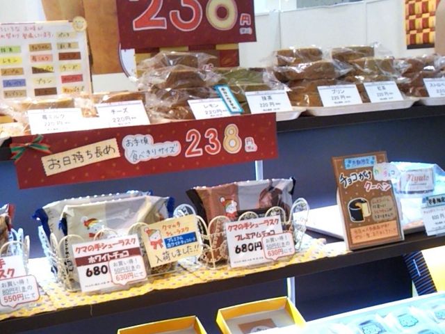 下町バームクーヘン アリオ北砂店 (乳糖製菓)_下町バームクーヘン アリオ北砂店 (乳糖製菓)